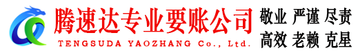 梅县收债公司